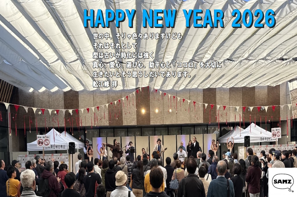 2026年賀SAMZ