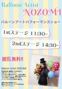 Ballon Artist NOZOMI パフォーマンスショー